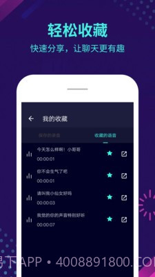 百变变声器截图4