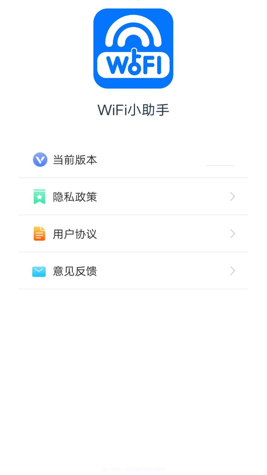 爱得深WiFi小助手截图3 爱得深WiFi小助手截图3