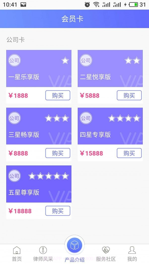 律政时代截图4 律政时代截图4