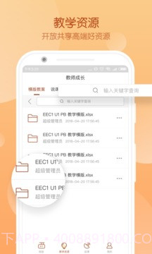 Civa教师中心截图3 Civa教师中心截图3
