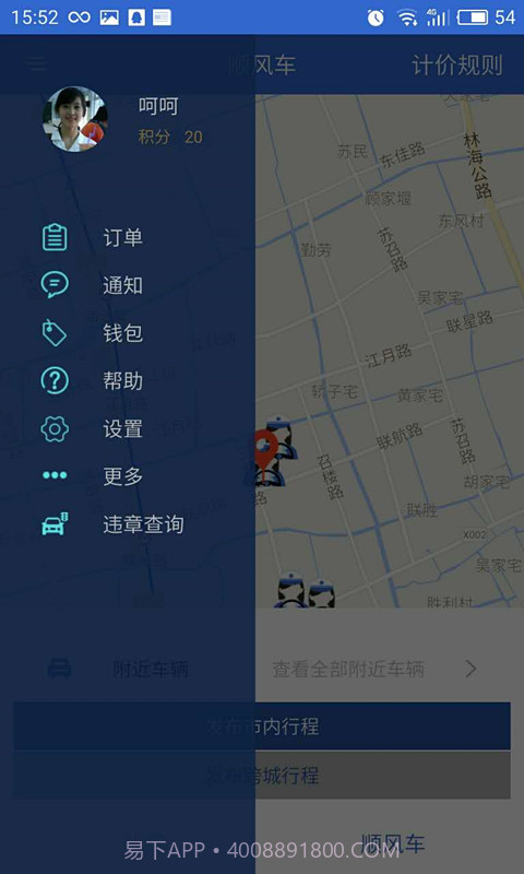 启通出行截图1
