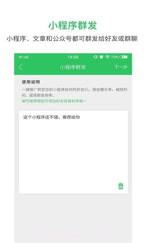 群发大师截图5 群发大师截图5