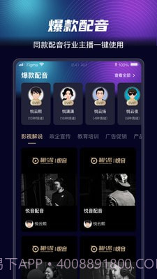 悦音AI智能配音截图3 悦音AI智能配音截图3
