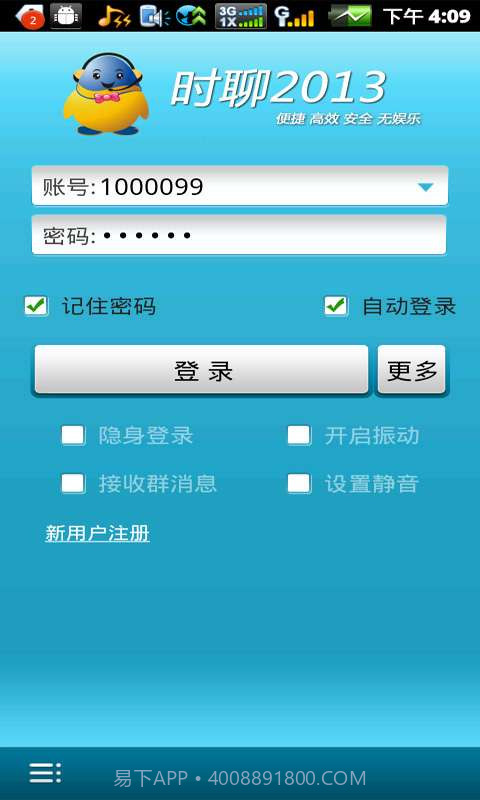 时聊即时通讯截图2