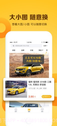 白菜二手车(白菜二手车直卖网)安卓中文版截图5 白菜二手车(白菜二手车直卖网)安卓中文版截图5