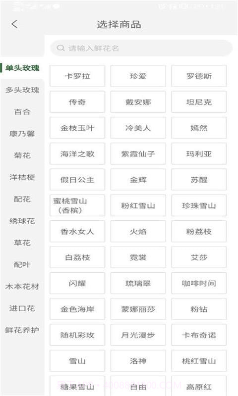 花伍供应商平台截图1 花伍供应商平台截图1