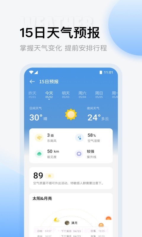 云彩天气手机版截图2 云彩天气手机版截图2