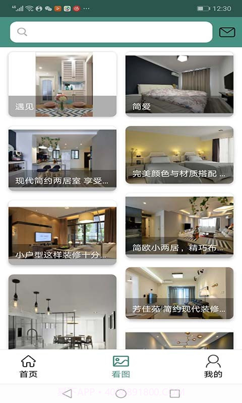 装修精灵截图3