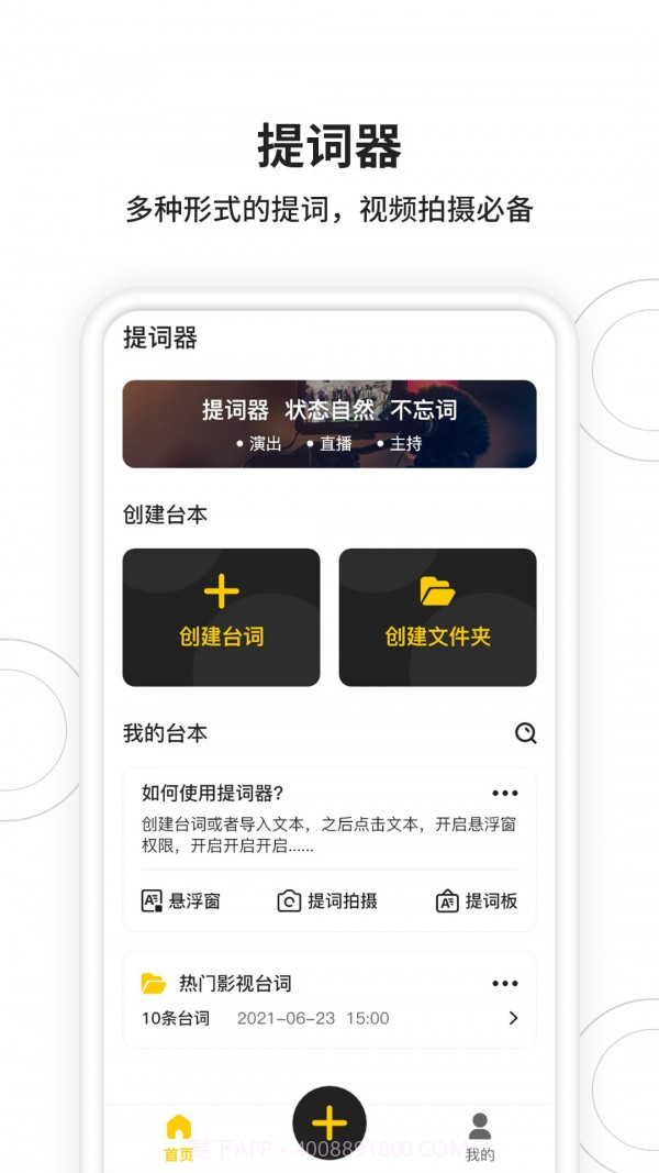 视频拍摄提词器截图1 视频拍摄提词器截图1