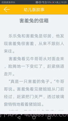 凌宇幼儿故事截图5 凌宇幼儿故事截图5