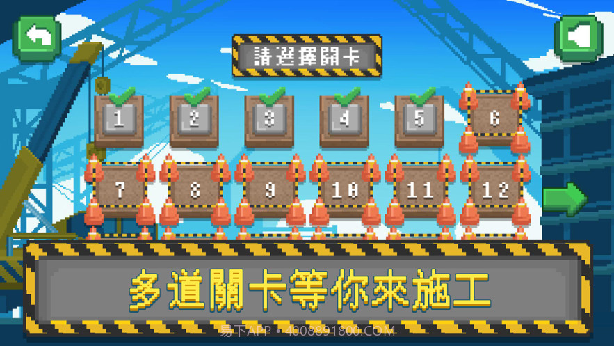 极客整地师截图1