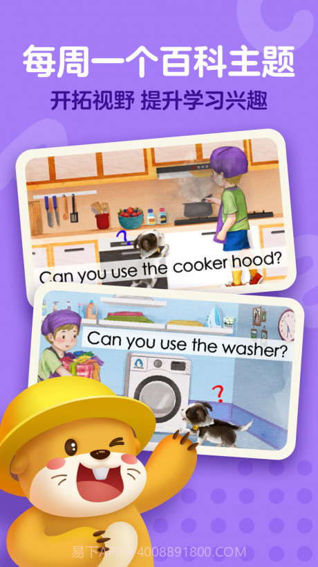 爱课少儿英语截图4 爱课少儿英语截图4