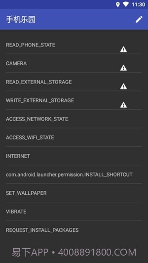 权限管理app截图3