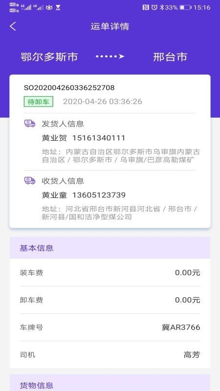 云顺通货主端截图3 云顺通货主端截图3