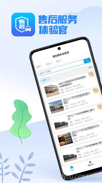 售后服务体验官截图1