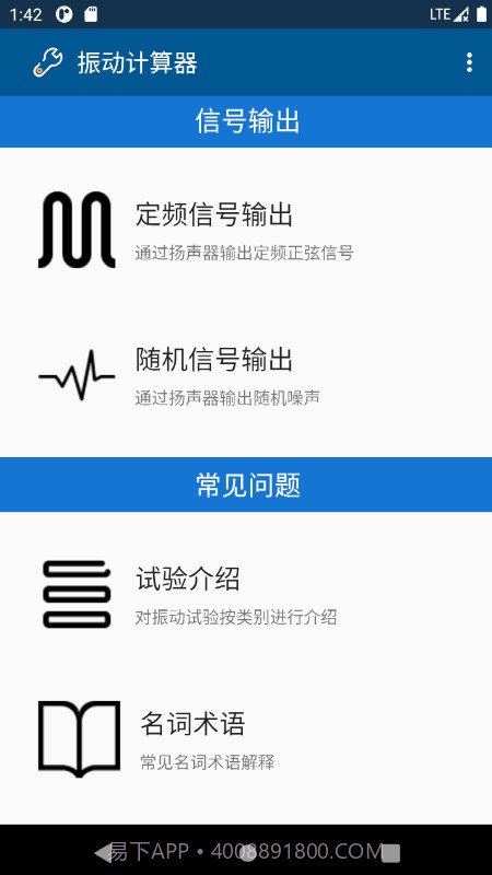 振动计算器截图3 振动计算器截图3