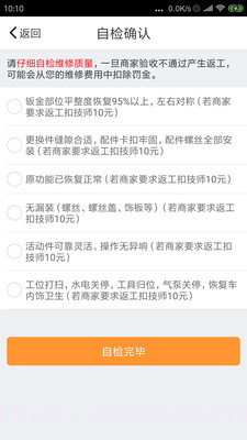 优活技师版截图3 优活技师版截图3