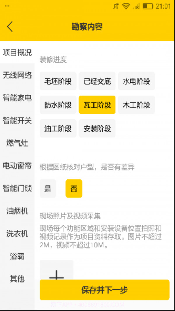 金山云爱居截图2