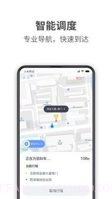 哎哟喂出行截图4