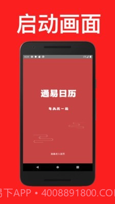 通易日历截图1 通易日历截图1