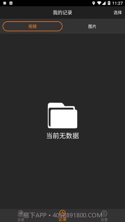 168plus行车记录仪截图3 168plus行车记录仪截图3