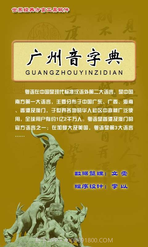 广州音字典截图1