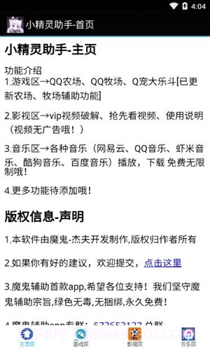 小精灵助手截图4