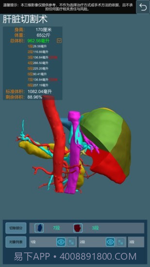 微乐医学操作模拟演示系统截图4