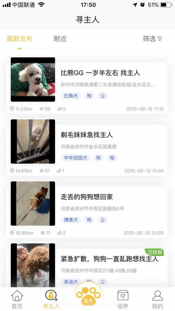 找狗寻狗截图5 找狗寻狗截图5