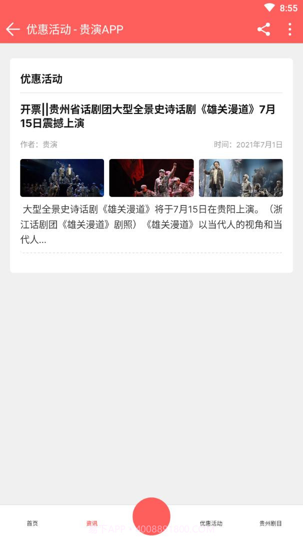 贵演截图2 贵演截图2