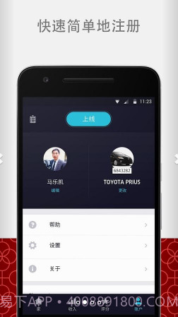 Uber Driver截图2