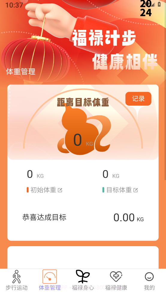 福禄计步截图2 福禄计步截图2