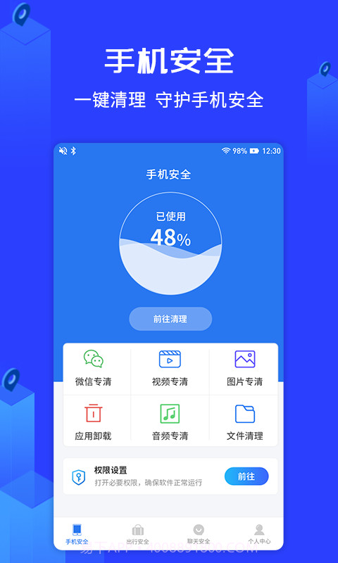 守护神安全助手截图2 守护神安全助手截图2