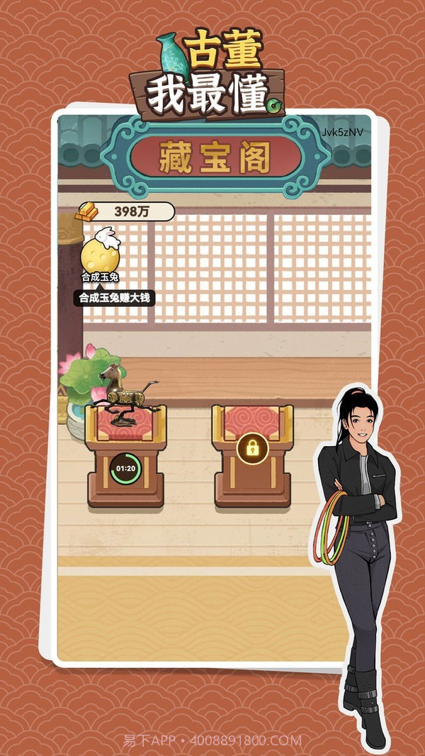 古董我最懂截图4