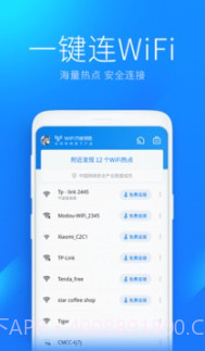WiFi万能钥匙截图3 WiFi万能钥匙截图3