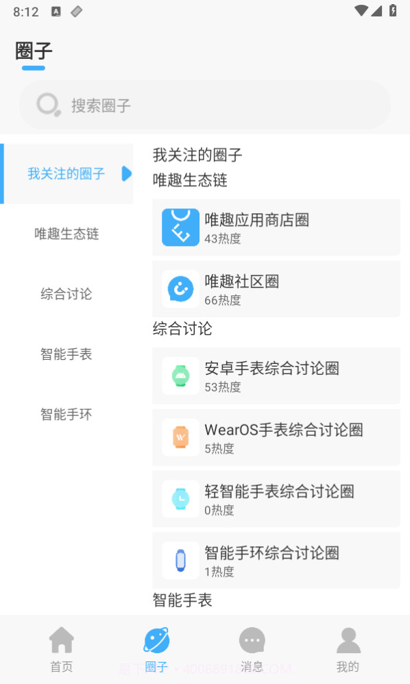 唯趣社区截图1