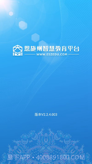 恩施教育截图1 恩施教育截图1