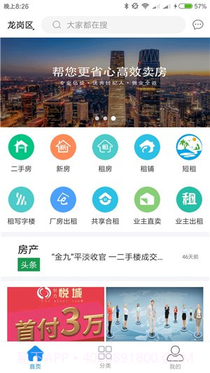 租房二手房网截图4 租房二手房网截图4