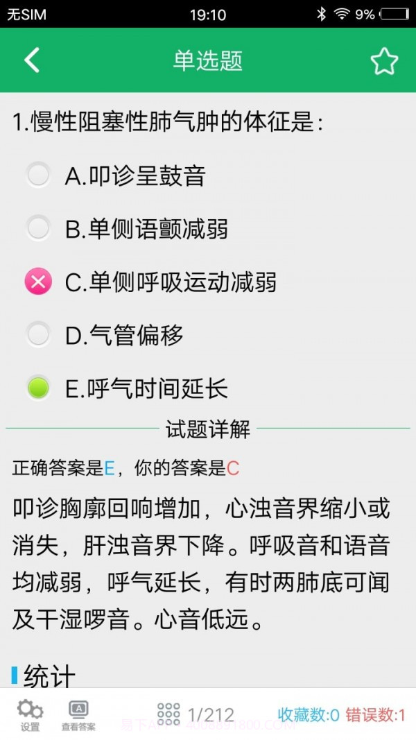 医学三基题库截图4