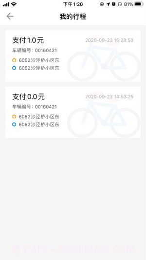 潮城骑行截图2 潮城骑行截图2