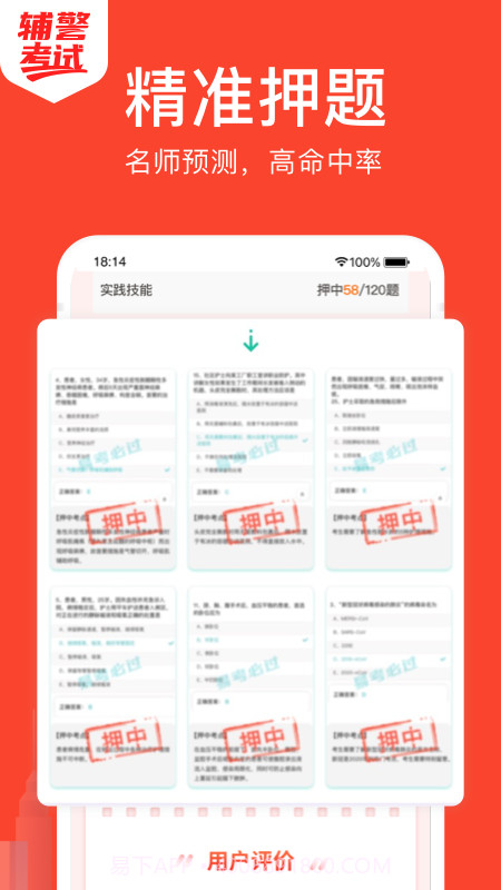 辅警考试截图3 辅警考试截图3