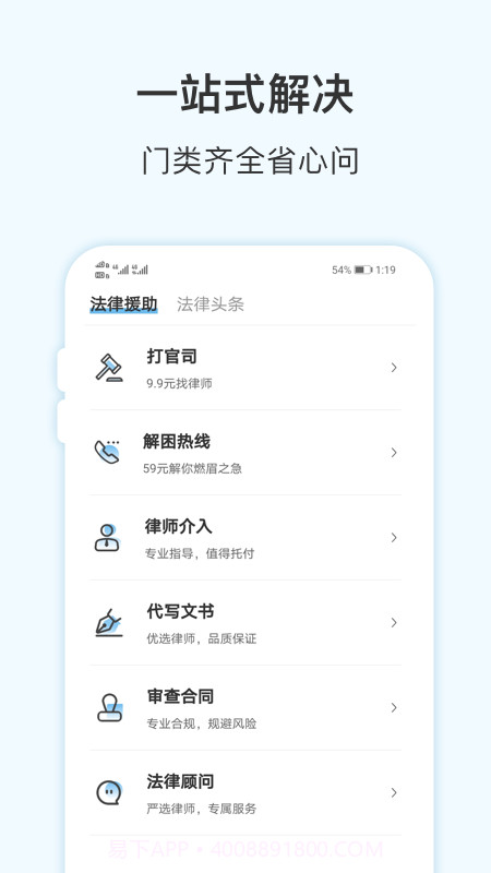 胜诉法律咨询截图2 胜诉法律咨询截图2
