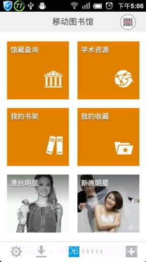 超星移动图书馆截图2 超星移动图书馆截图2