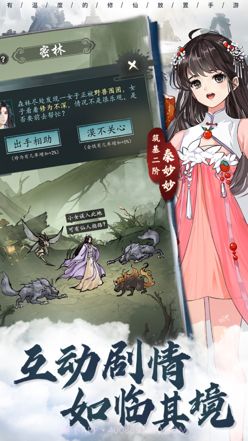 以仙之名截图6 以仙之名截图6