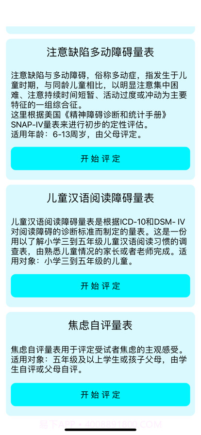 学习困难心理量表截图1