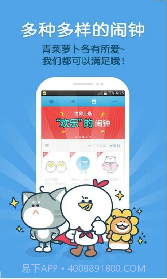 怪物闹钟截图1 怪物闹钟截图1