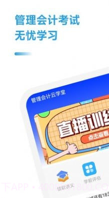 管理会计考试助手截图2 管理会计考试助手截图2