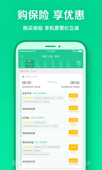 春秋航空截图4 春秋航空截图4