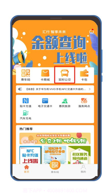 无锡交通卡截图3