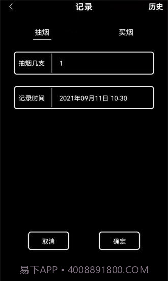 抽烟记录截图2 抽烟记录截图2